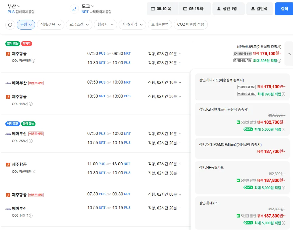 부산-도쿄 0910-0915 롯데카드