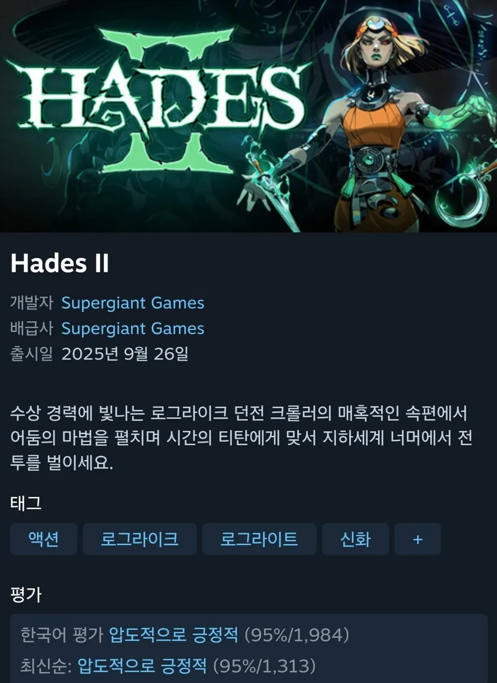 하데스2 -30%