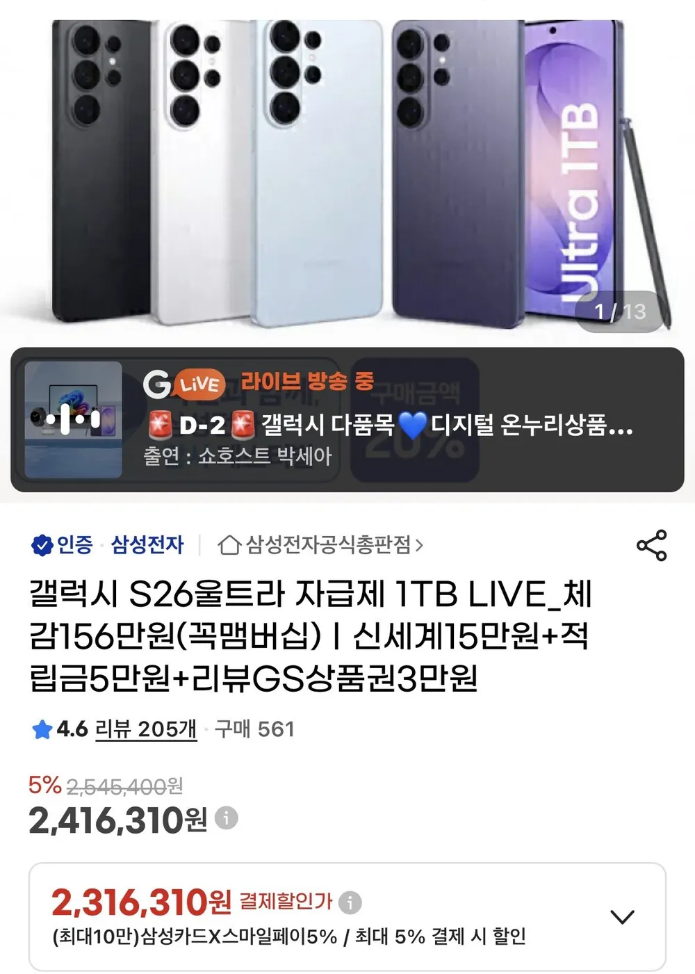 갤럭시 26 울트라 1테라 + 온누리