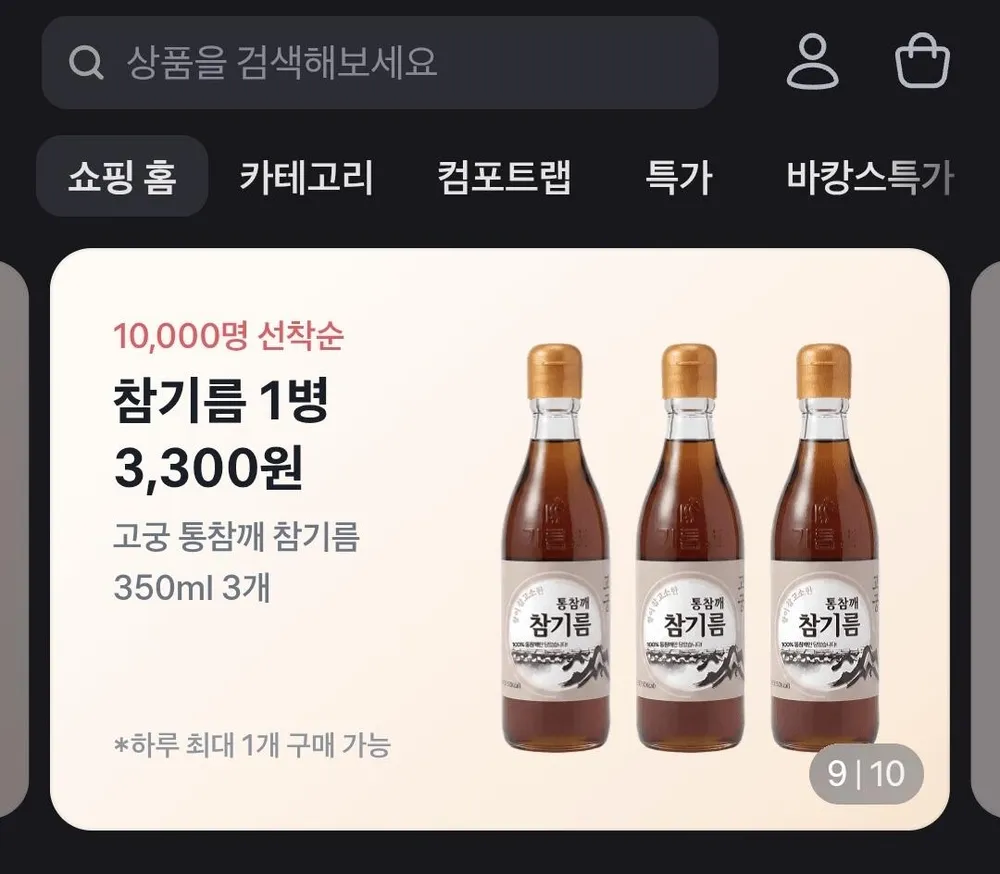 고궁 통참깨 참기름 350ml 3개