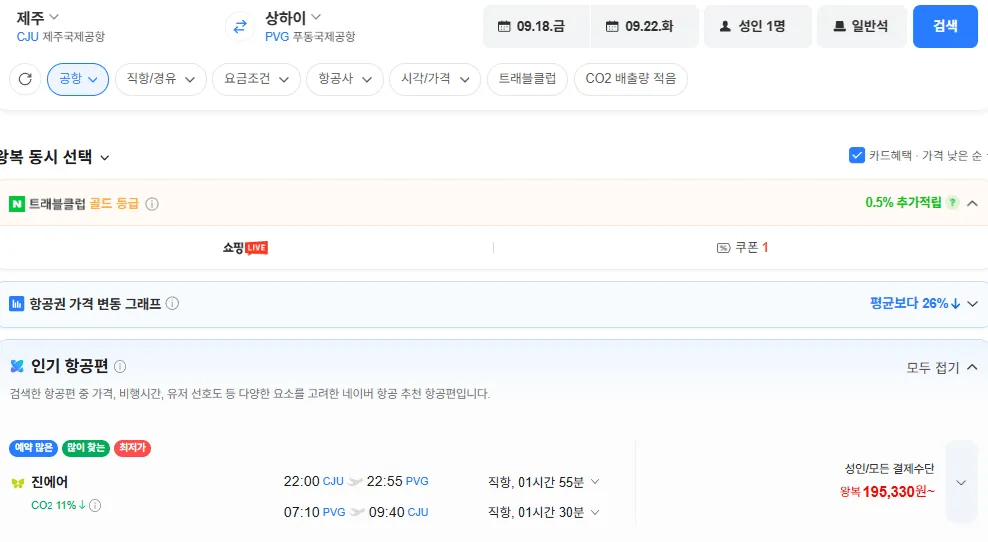 제주-상하이 0918-0922