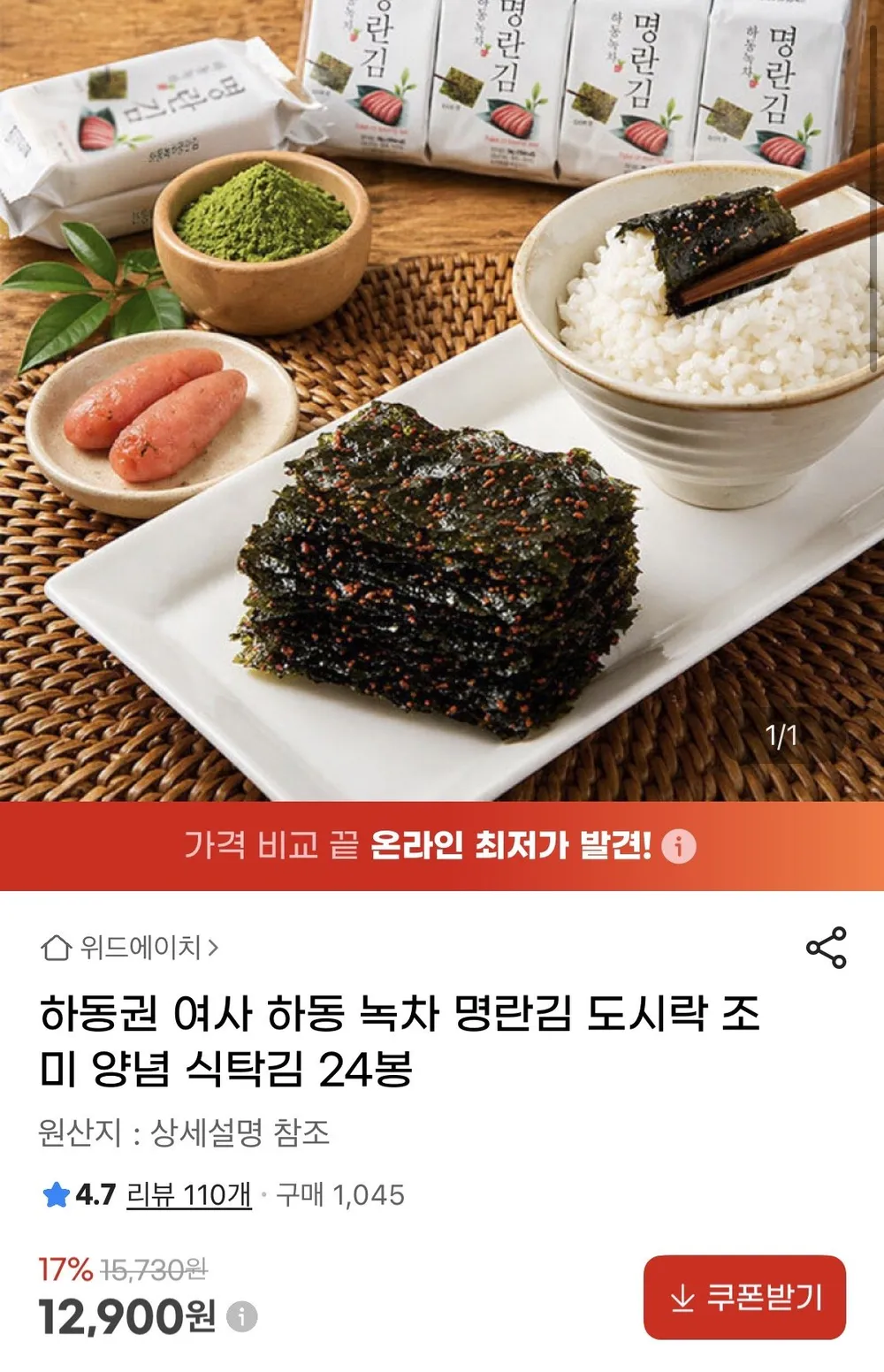 하동 녹차 명란김 24봉
