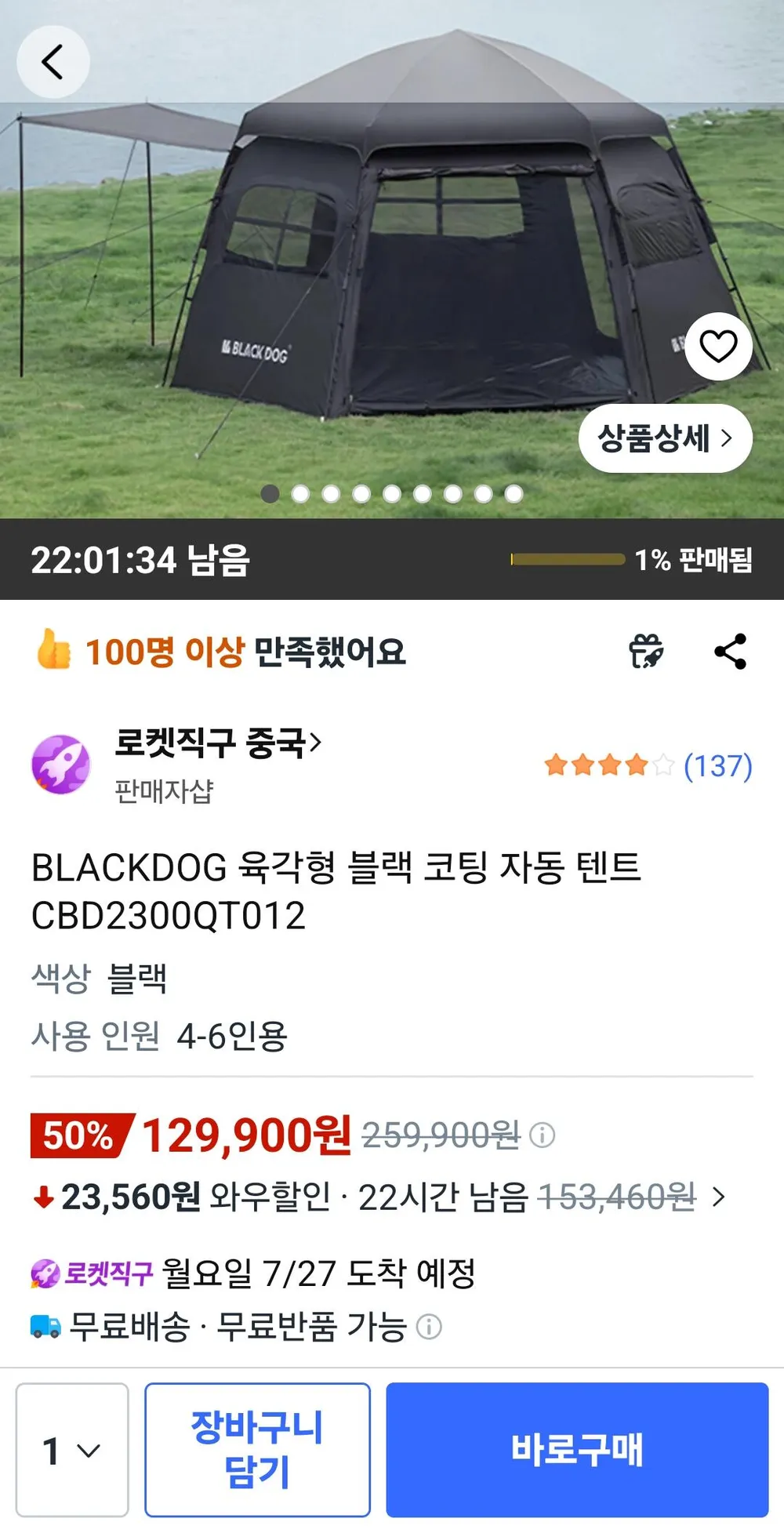 BLACKDOG 육각형 블랙 코팅 자동 텐트 CBD2300QT012