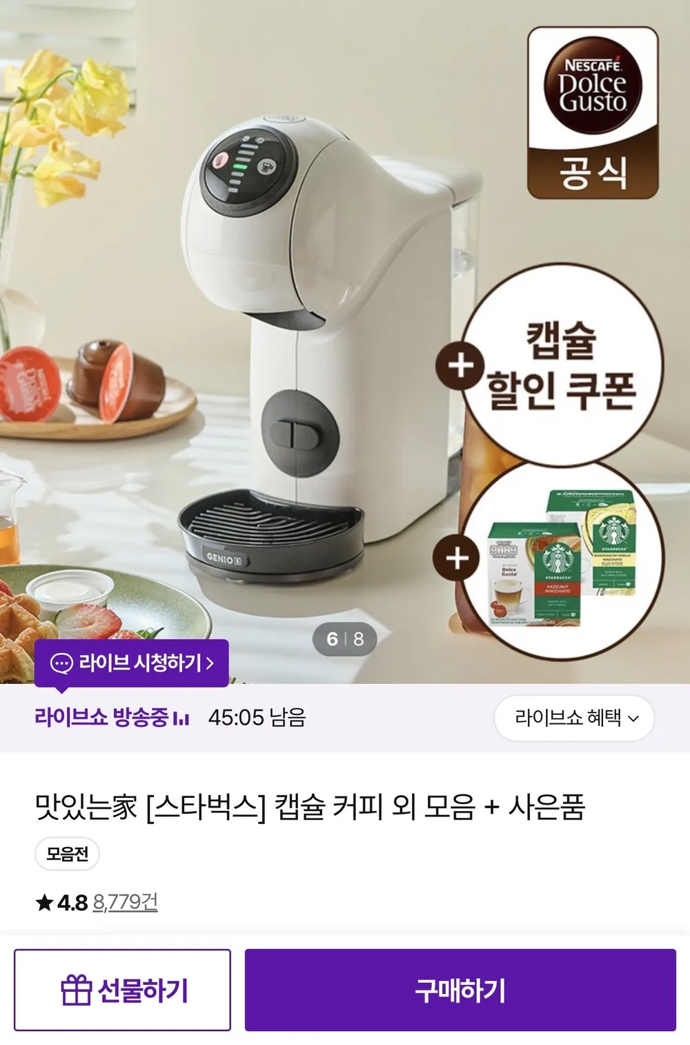 돌체구스토 커피머신 지니오 S 베이직 +써모스텀블러