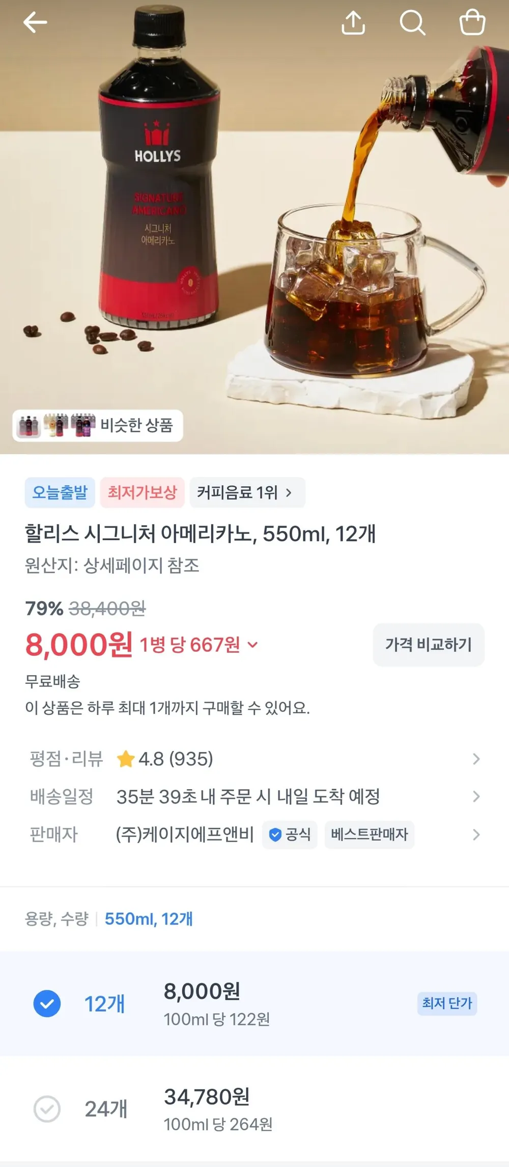 할리스 시그니처 아메리카노, 550ml, 12개