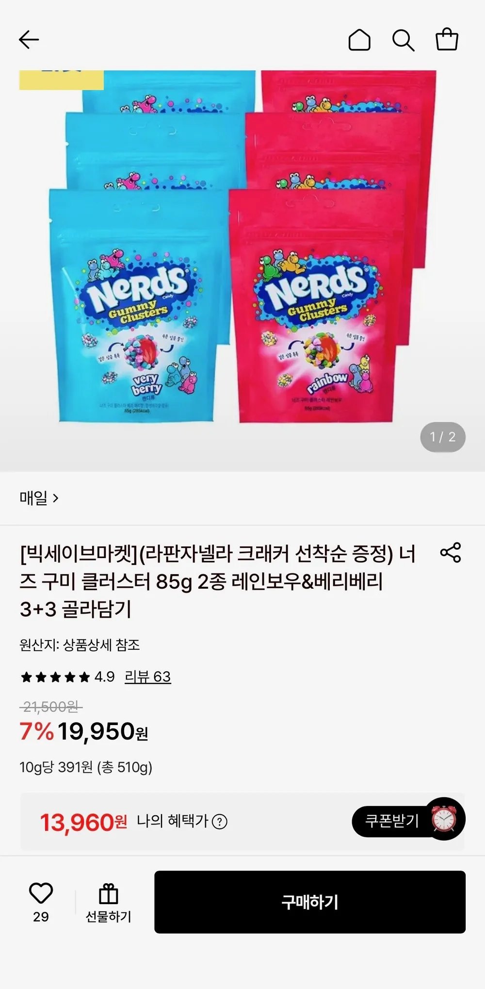 매일 너즈 구미 클러스터 85g 2종 3+3