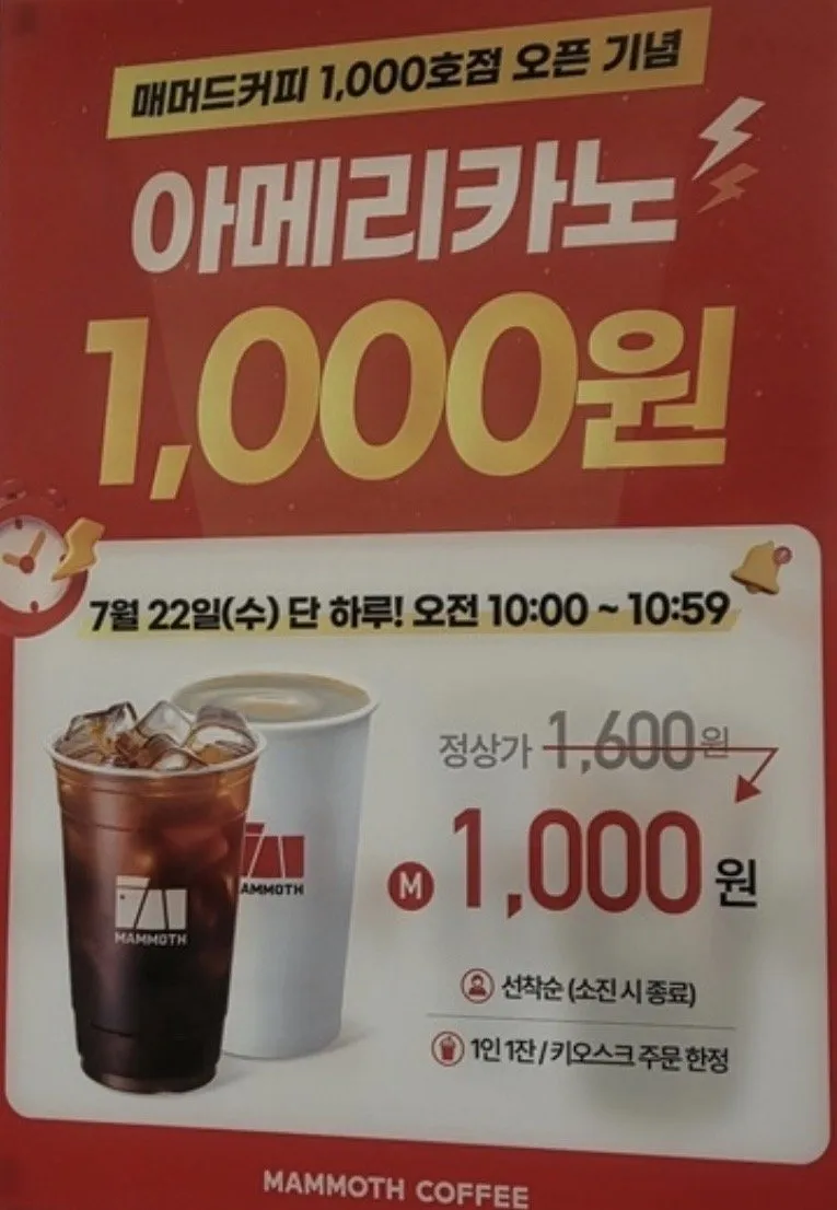 아메리카노 1000원 타임딜