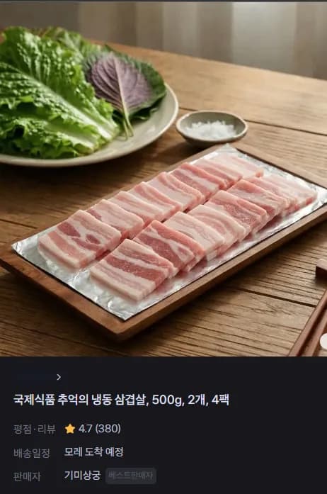 냉동삼겹살 500g 2개 4팩