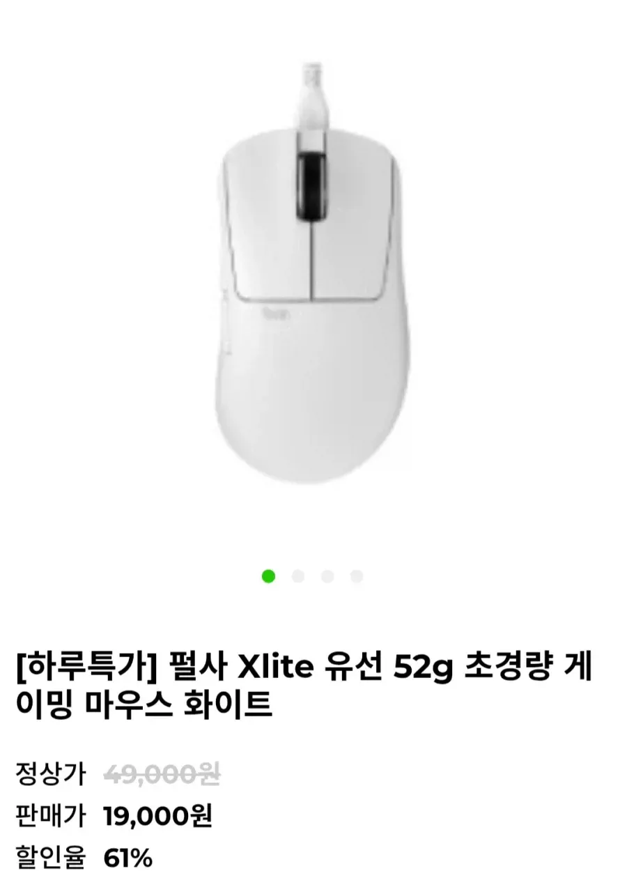 펄사 Xlite 유선 52g 게이밍 마우스