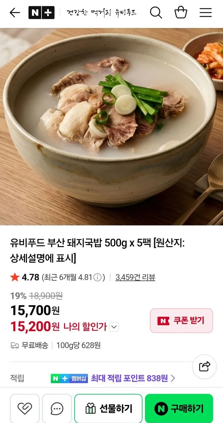 유비푸드 부산 돼지국밥 500g 5팩