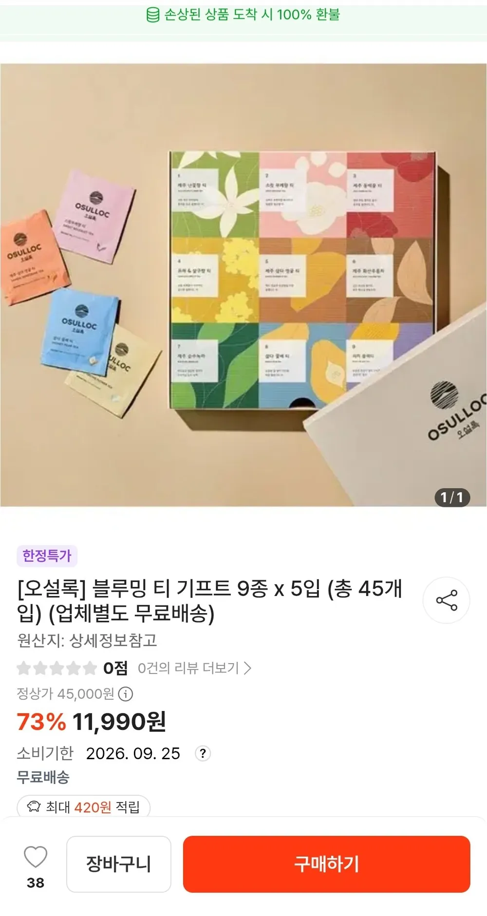 오설록 블루밍 티 기프트 9종 x 5입 (총 45개입) + 쇼핑백