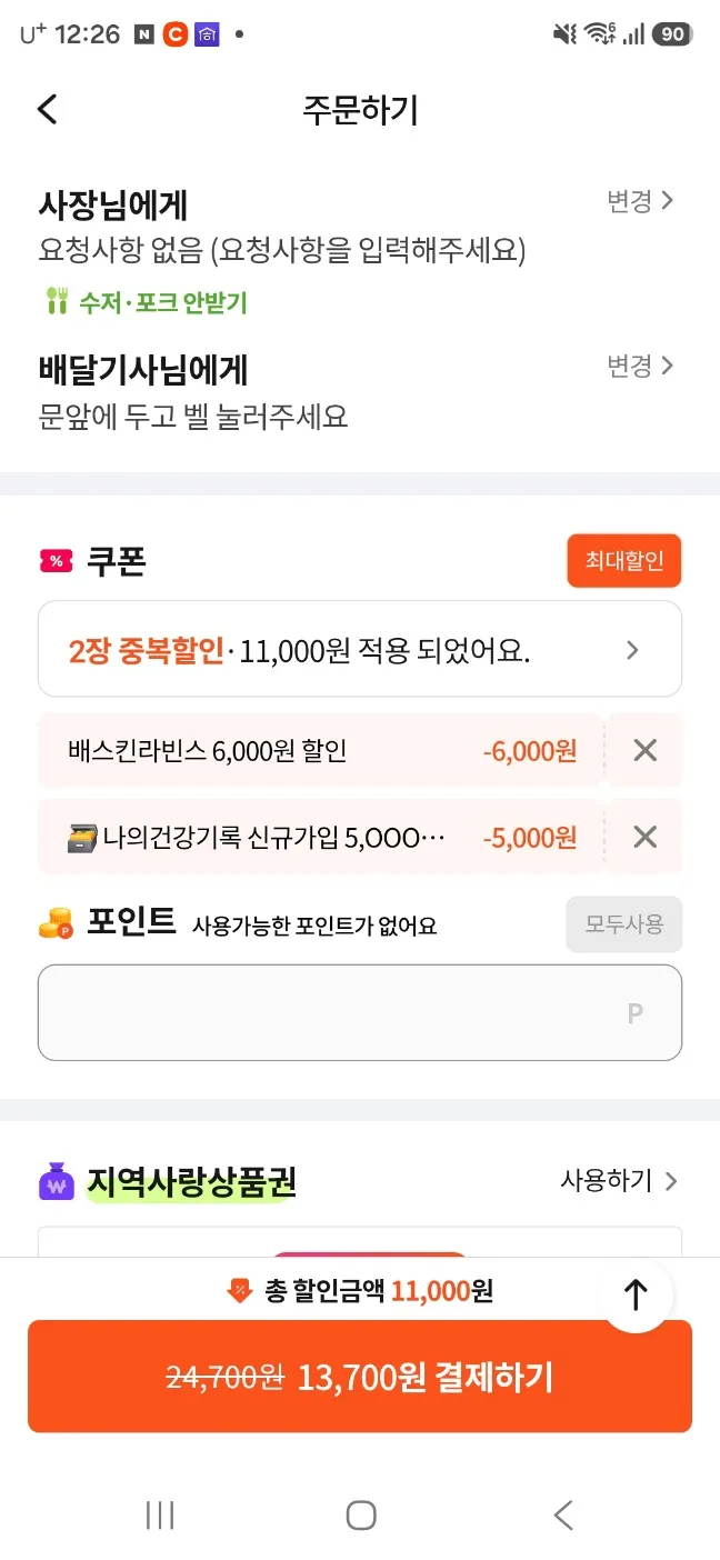 배스킨라빈스 1.1만 할인