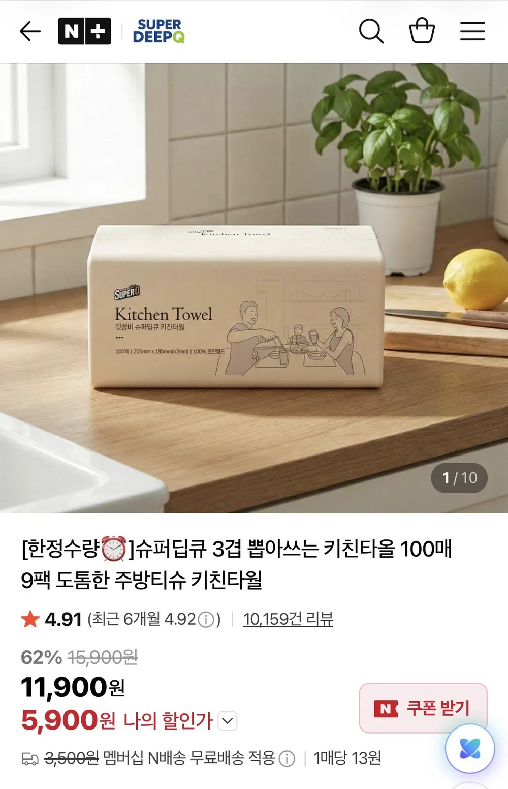 슈퍼딥큐 3겹 뽑아쓰는 키친타올 100매X9팩