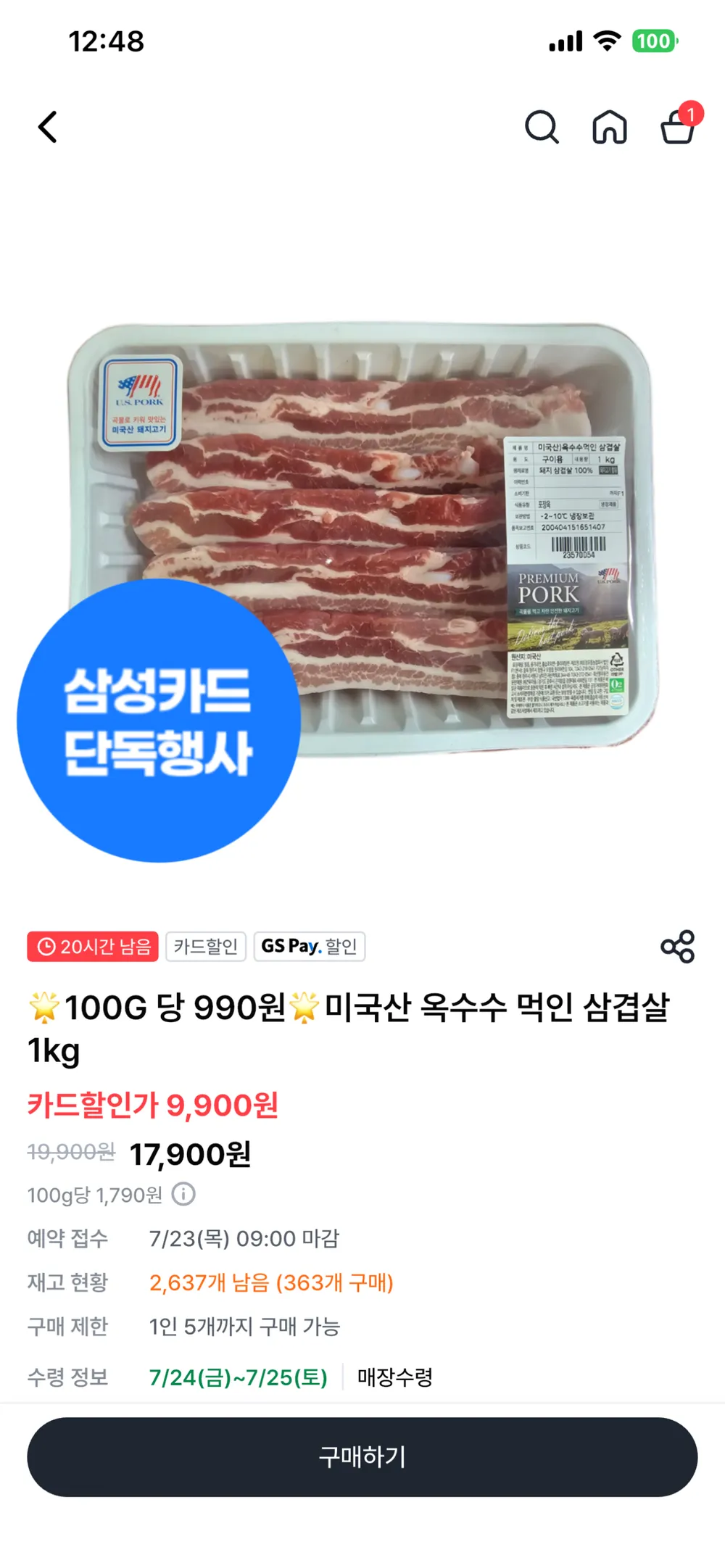 옥수수 먹인 미국산 삼겹살 옥먹돼 1kg