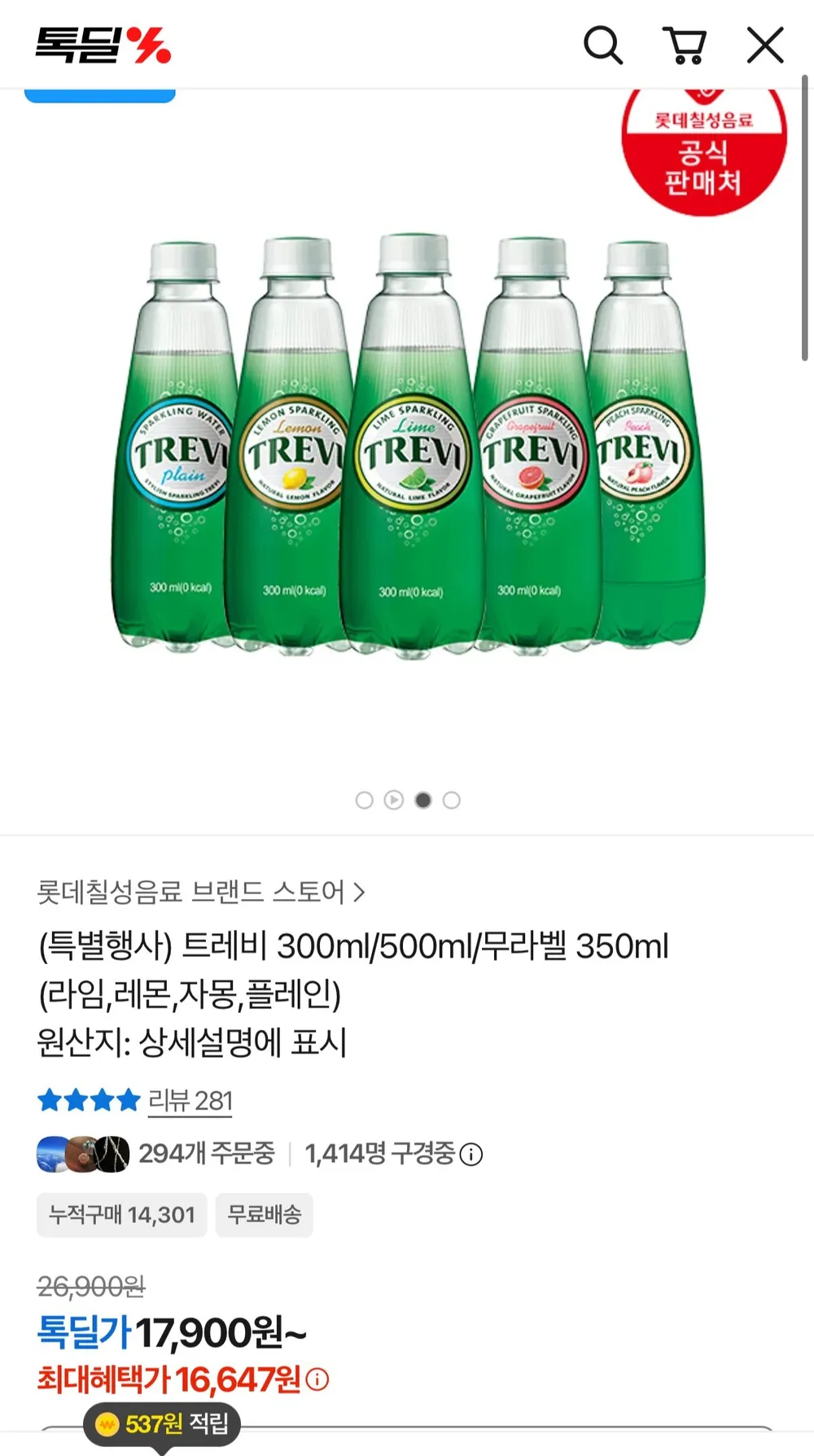 트레비 무라벨 350ml 40펫