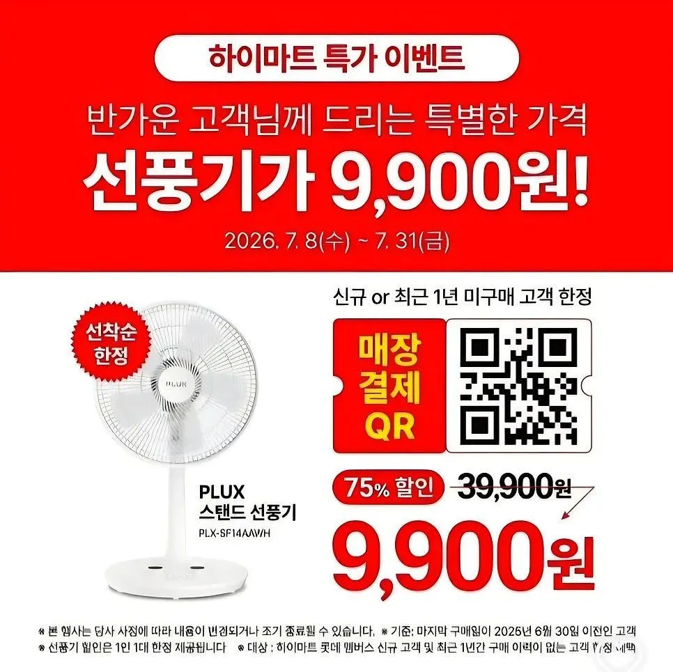 14인치 선풍기 PLX-SF14AAWH 오프라인행사