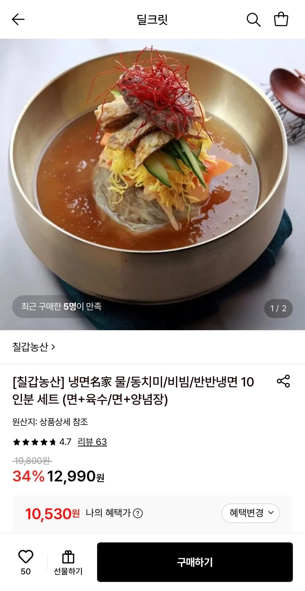 칠갑농산 물냉면 10인분