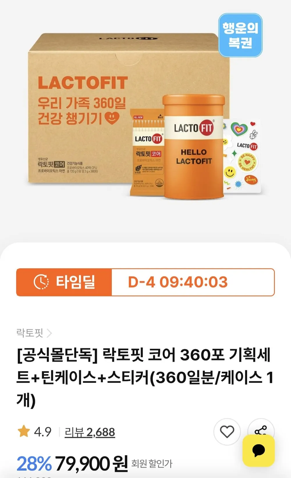 종근당건강 락토핏 코어 유산균 360일분