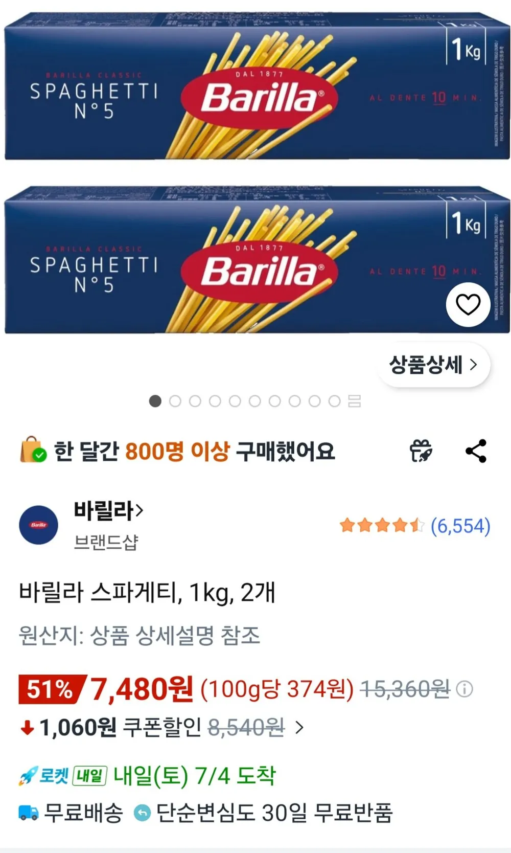 바릴라 스파게티, 1kg, 2개