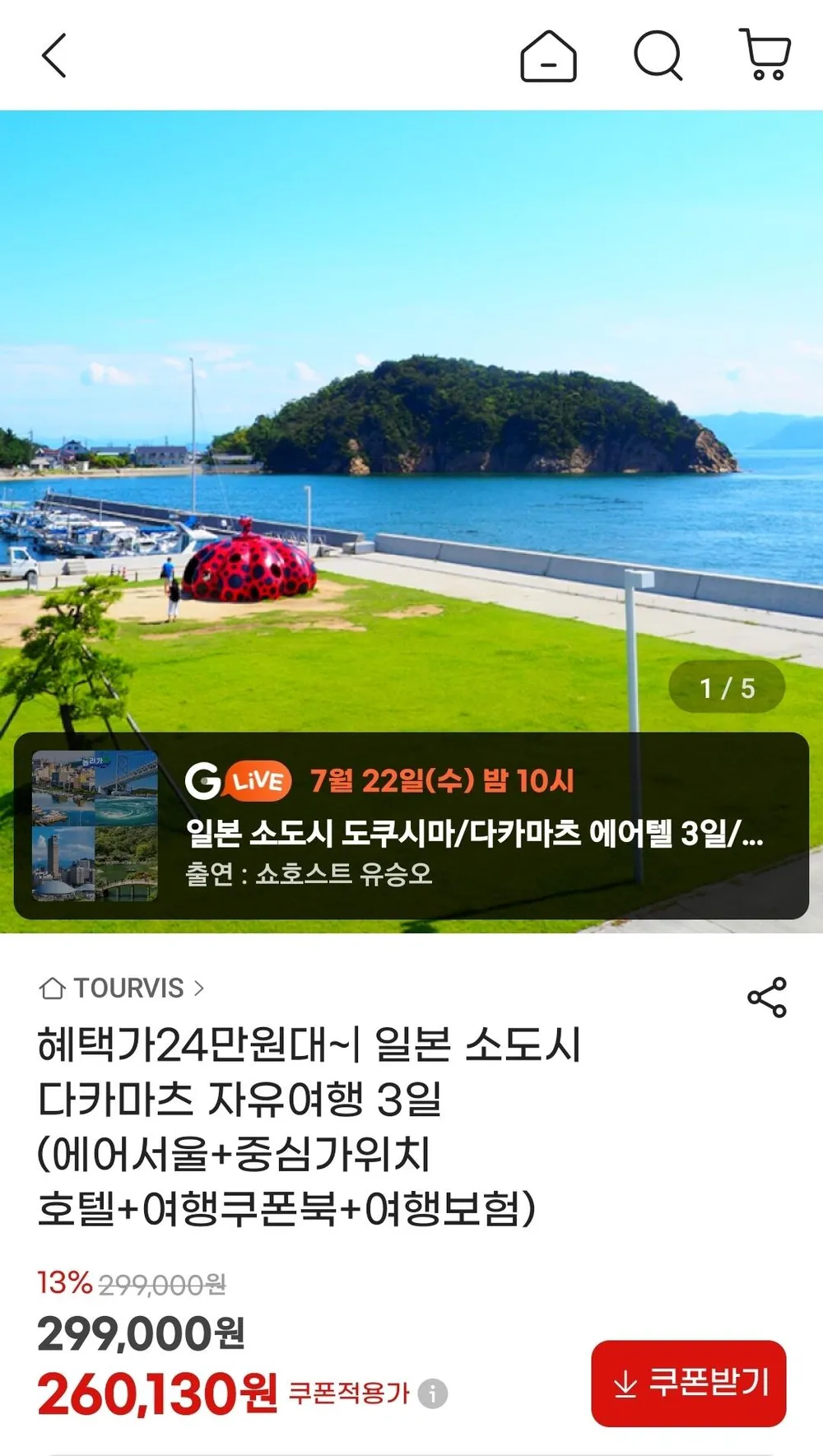 다카마츠 자유여행 3일 자유여행