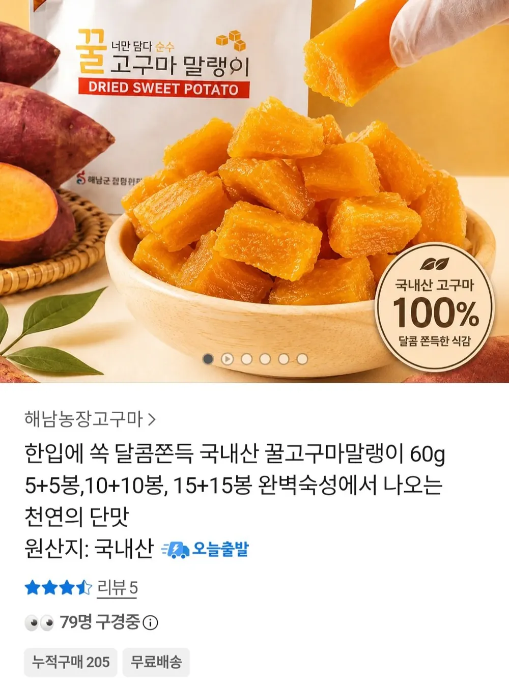 국내산 꿀고구마 말랭이 10봉