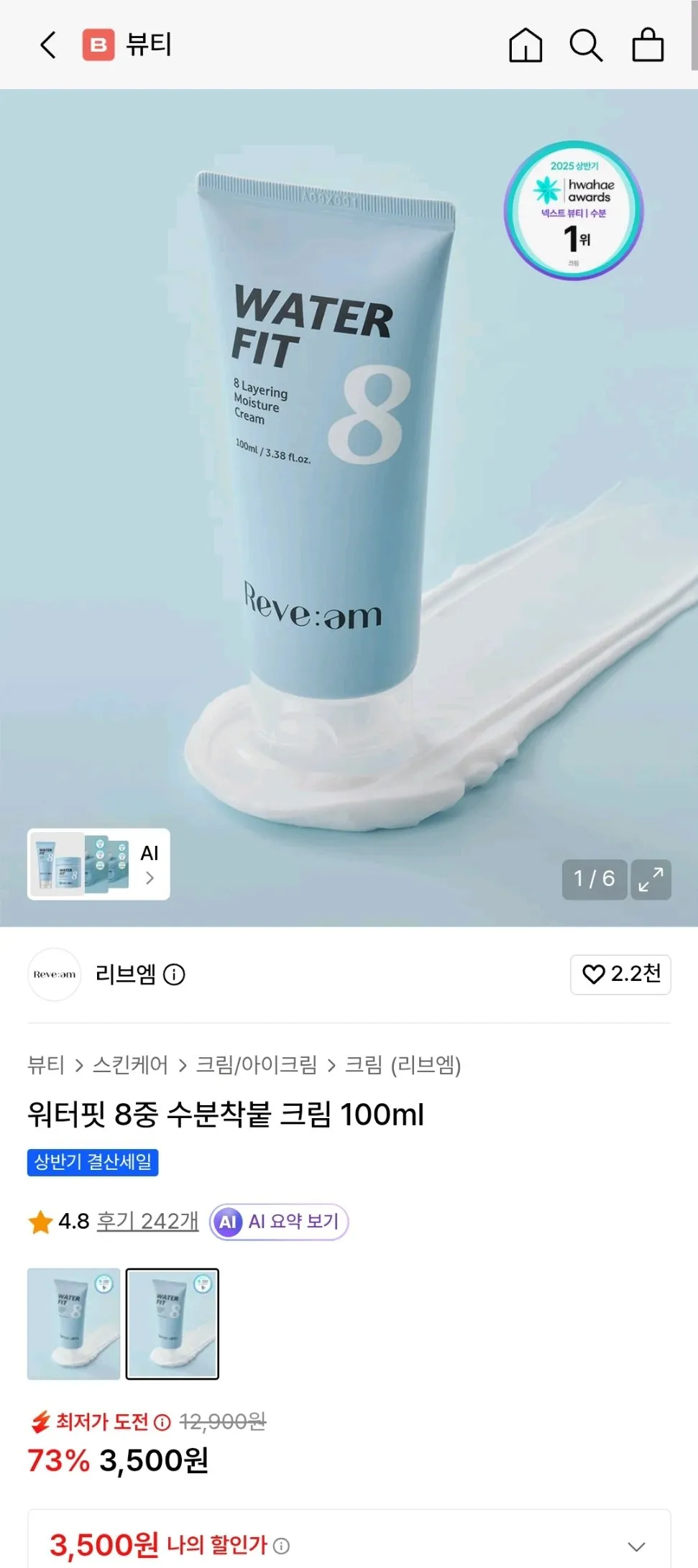 리브엠 워터핏 8중 수분착붙 크림 100ml