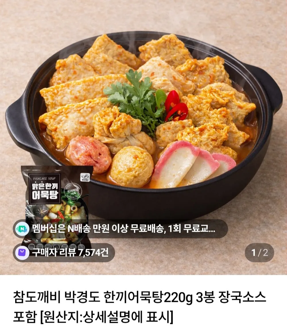 한끼어묵탕200g X3봉 2세트