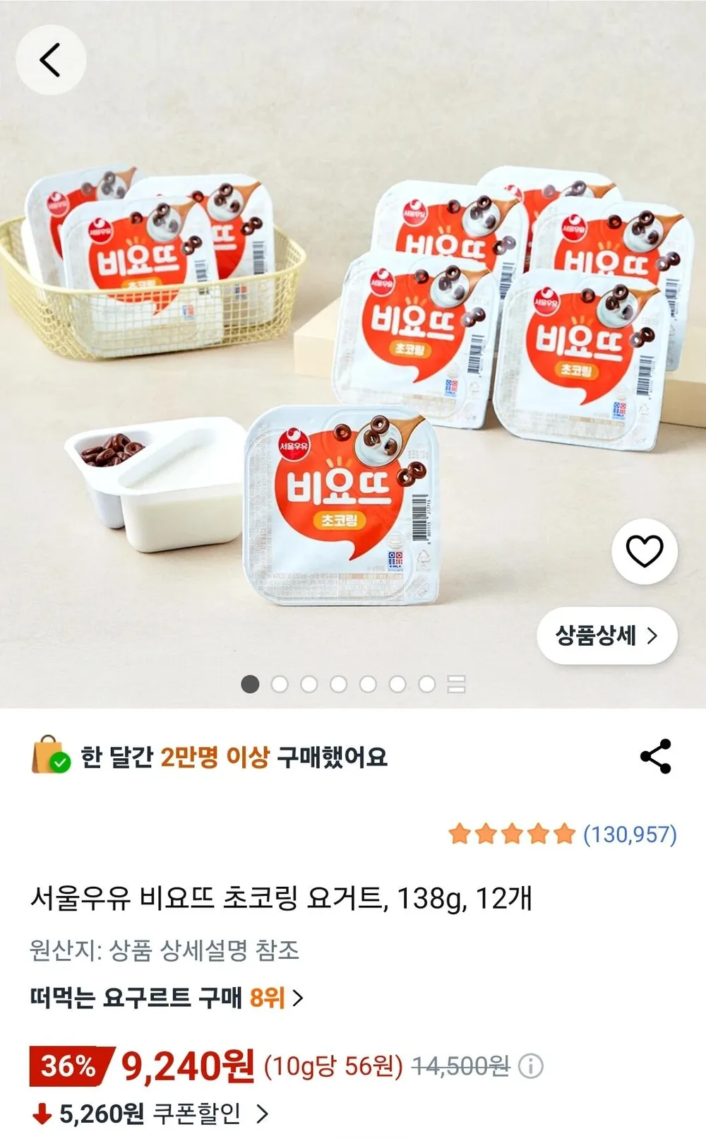 비요뜨 초코링 12개