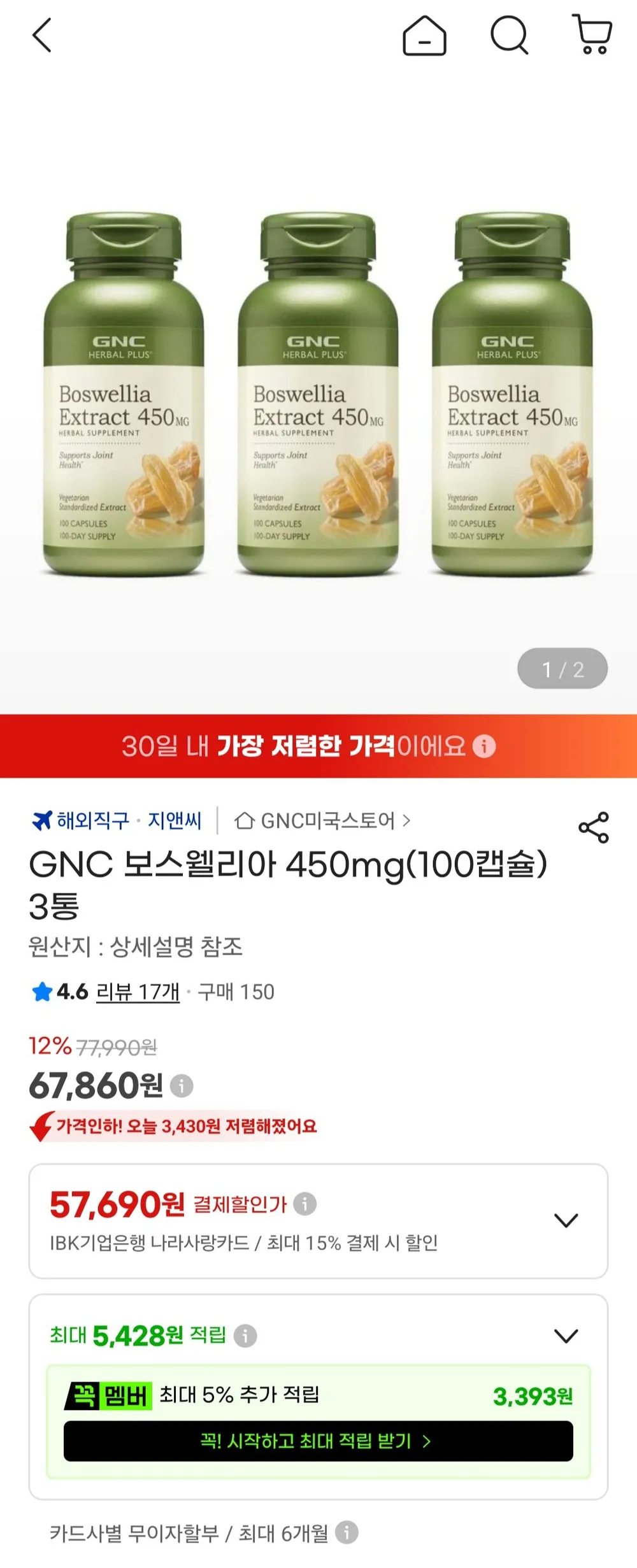 GNC 보스웰리아 450mg(100캡슐) 3통