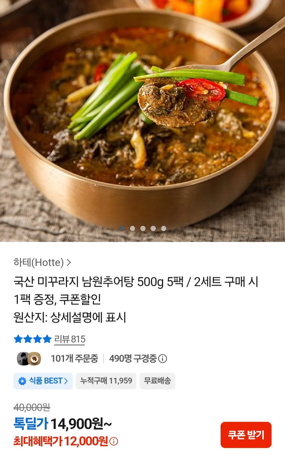 국산 미꾸라지 남원추어탕 500g 5팩