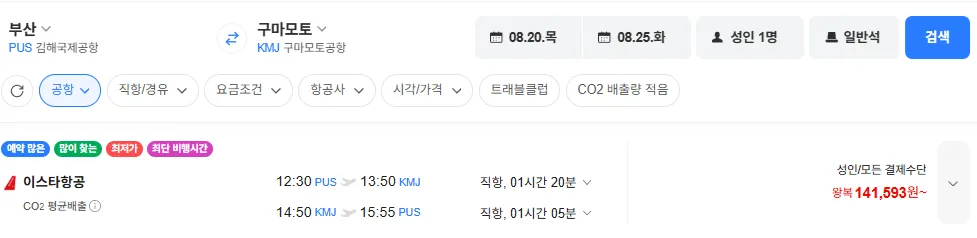 부산-구마모토 0820-0825
