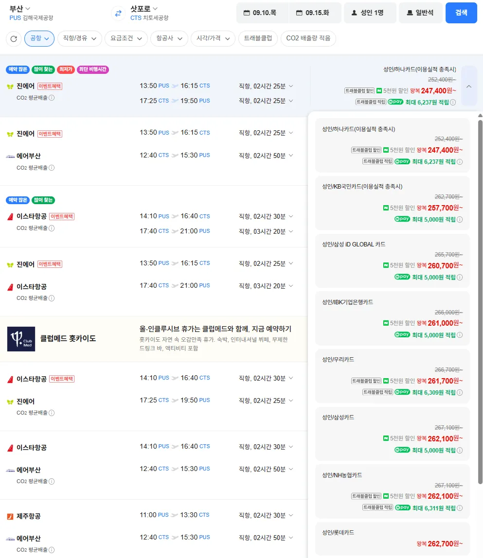 부산-삿포로 0910-0915 기업은행 외