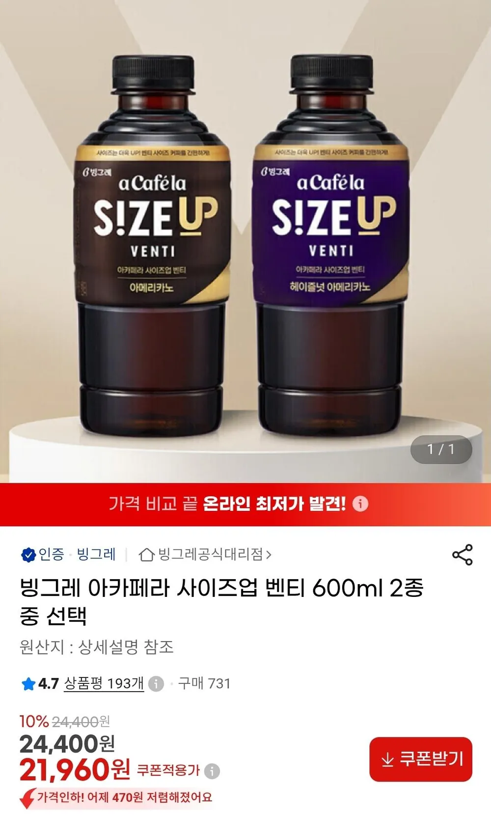 아카페라 사이즈업 벤티 600ml 24개
