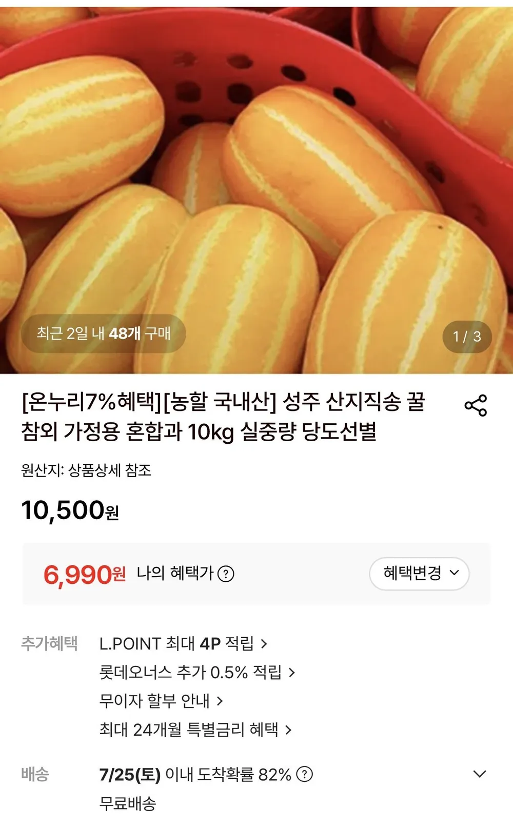 [농할 국내산] 성주 산지직송 꿀 참외 가정용 혼합과 10kg 실중량 당도선별