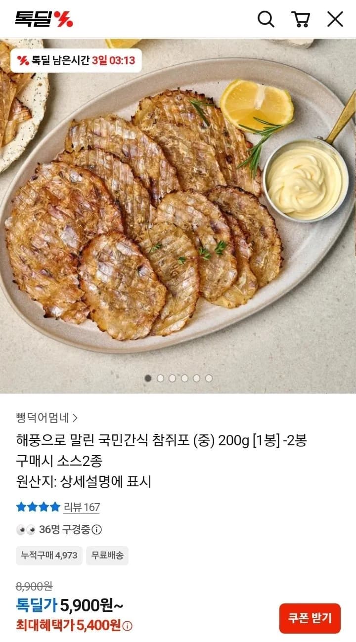 참쥐포(중) 200g 17~20장 내외