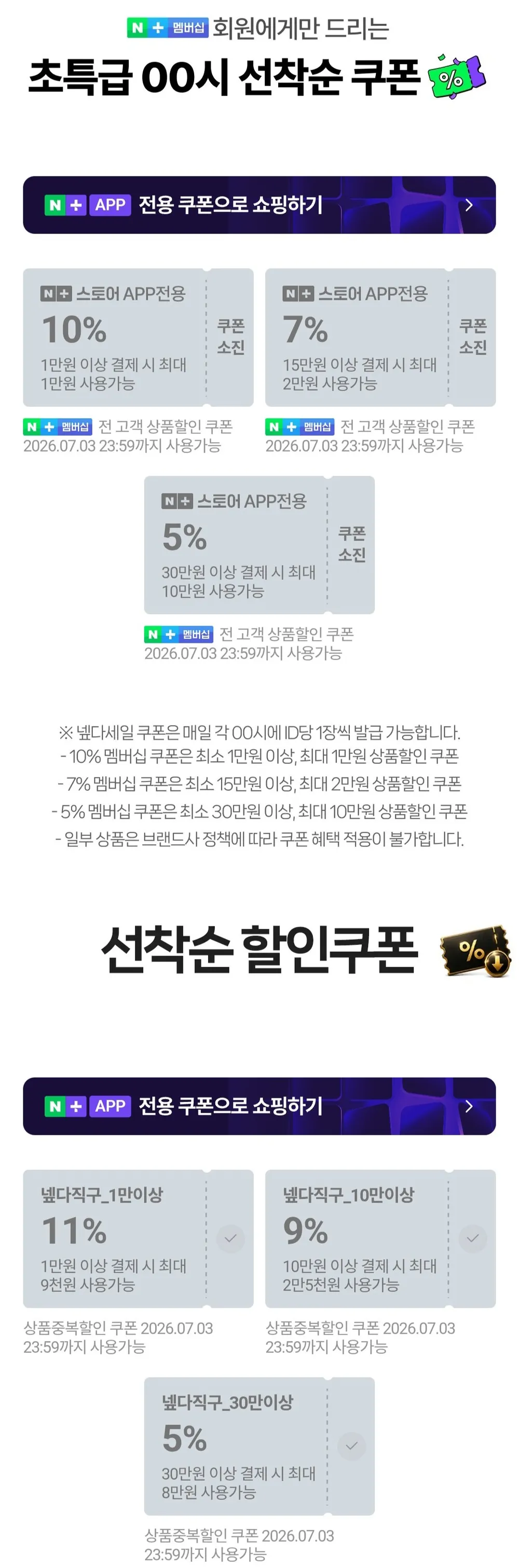 자정 네이버멤버십 쿠폰 6개