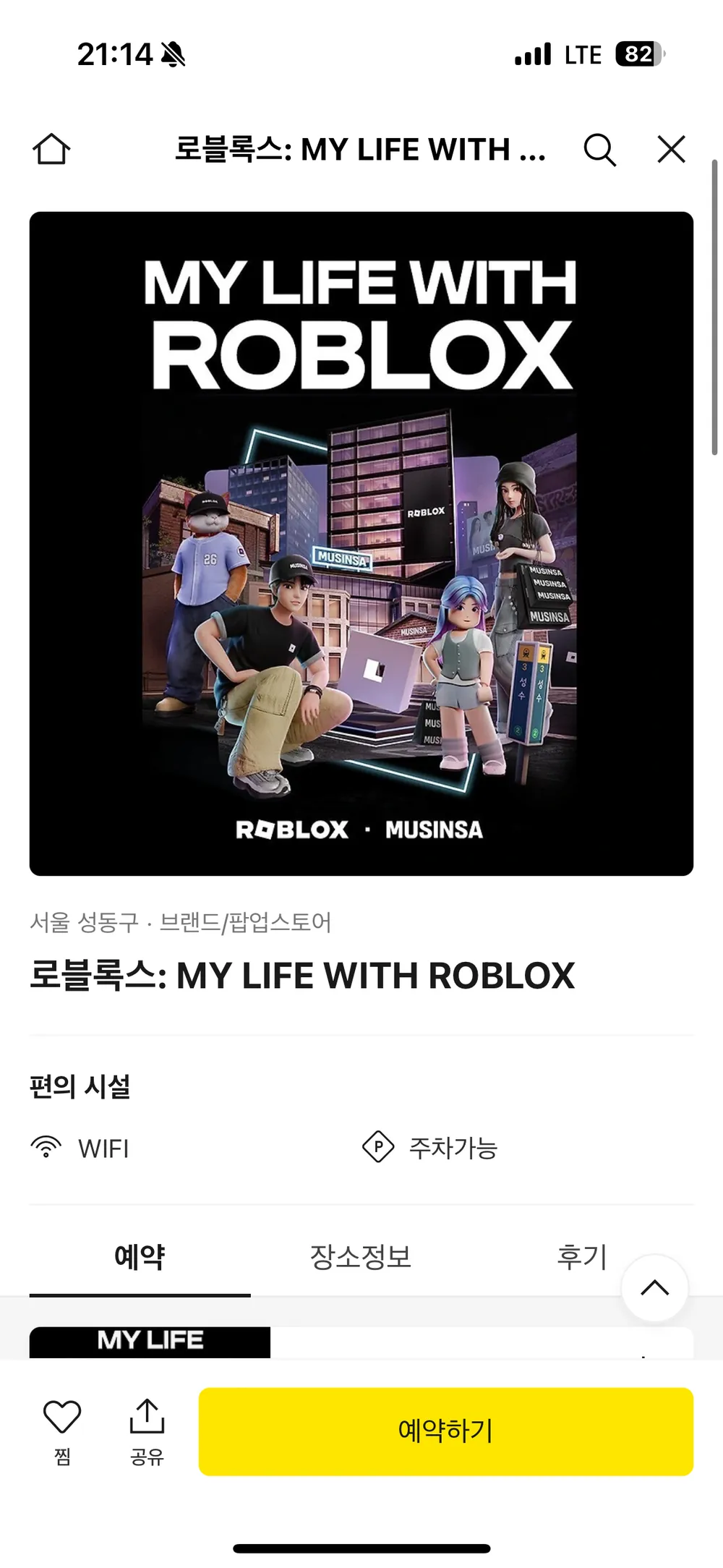 로블록스 팝업스토어 입장권