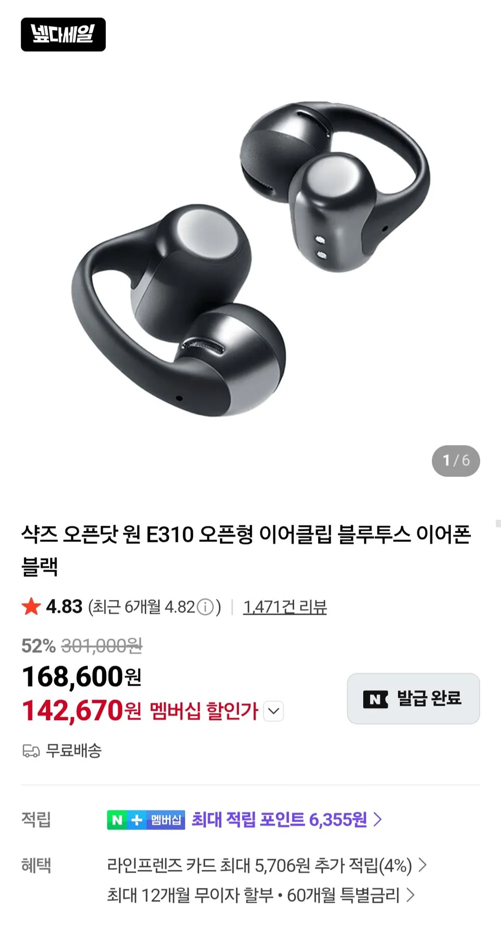 샥즈 오픈닷 원 E310 오픈형 이어클립 블루투스 이어폰