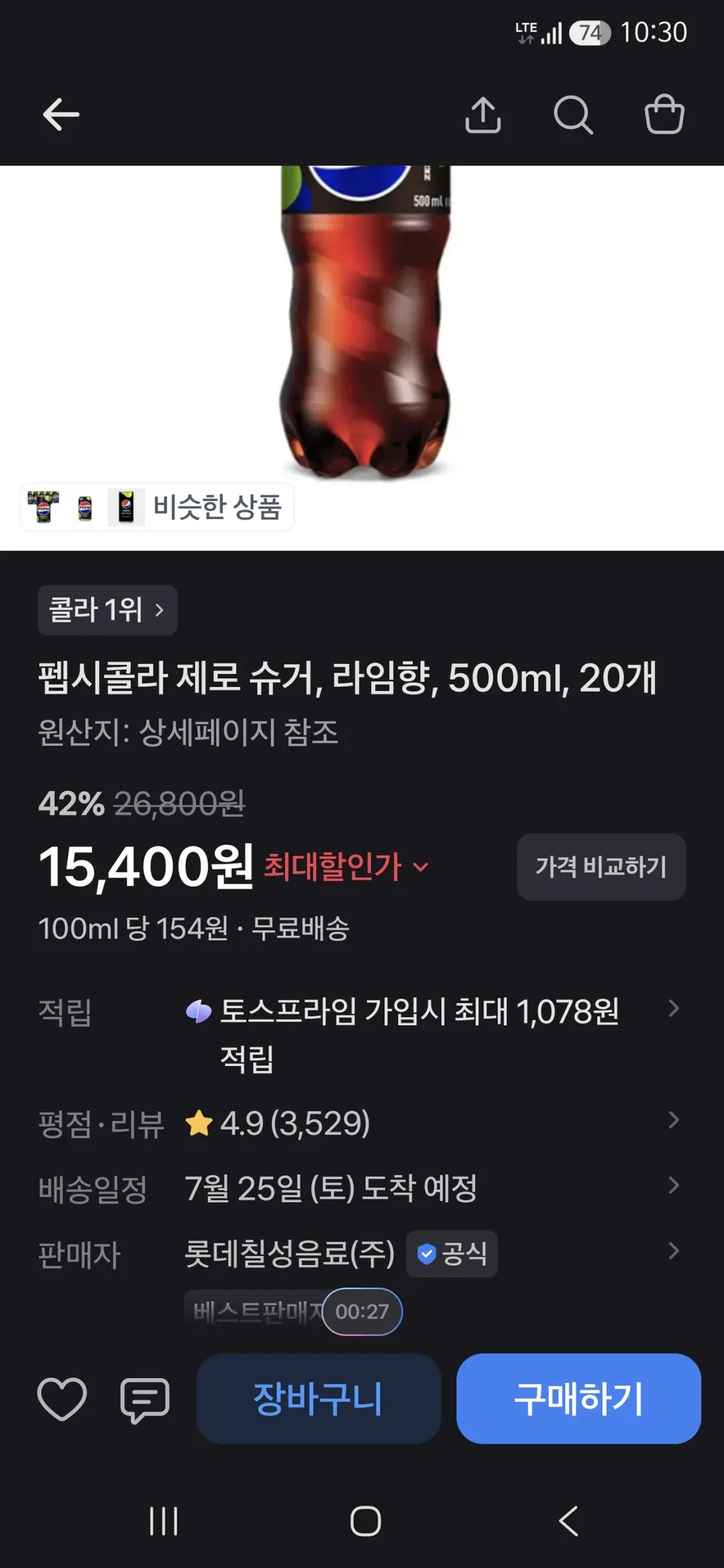 펩시제로라임 500ml x20개