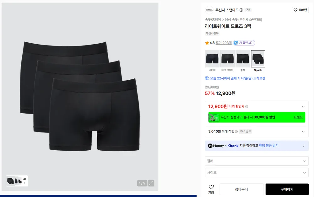 무탠다드 라이트웨이트 드로즈 3팩