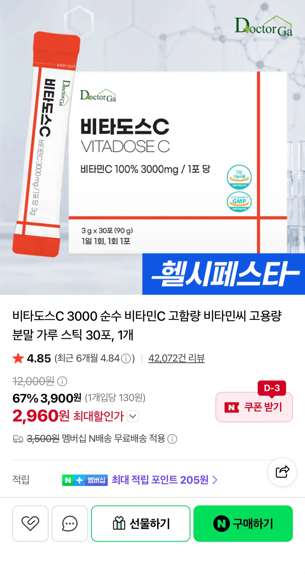 비타도스C 3000 30포 1개