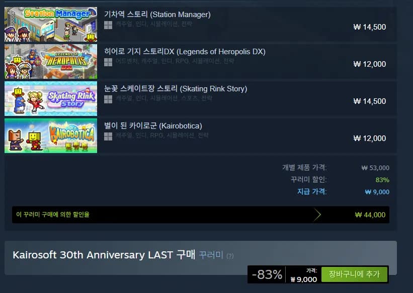 카이로 소프트 30주년 번들 LAST