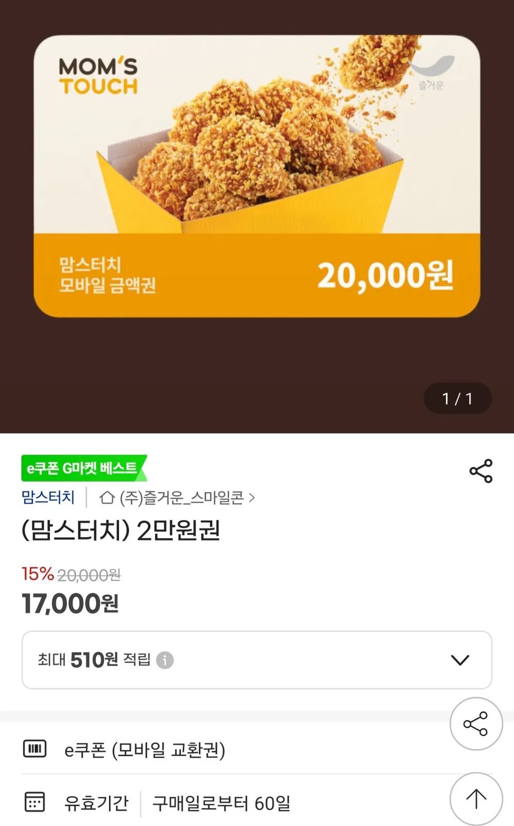 맘스터치 2만원 금액권 15%