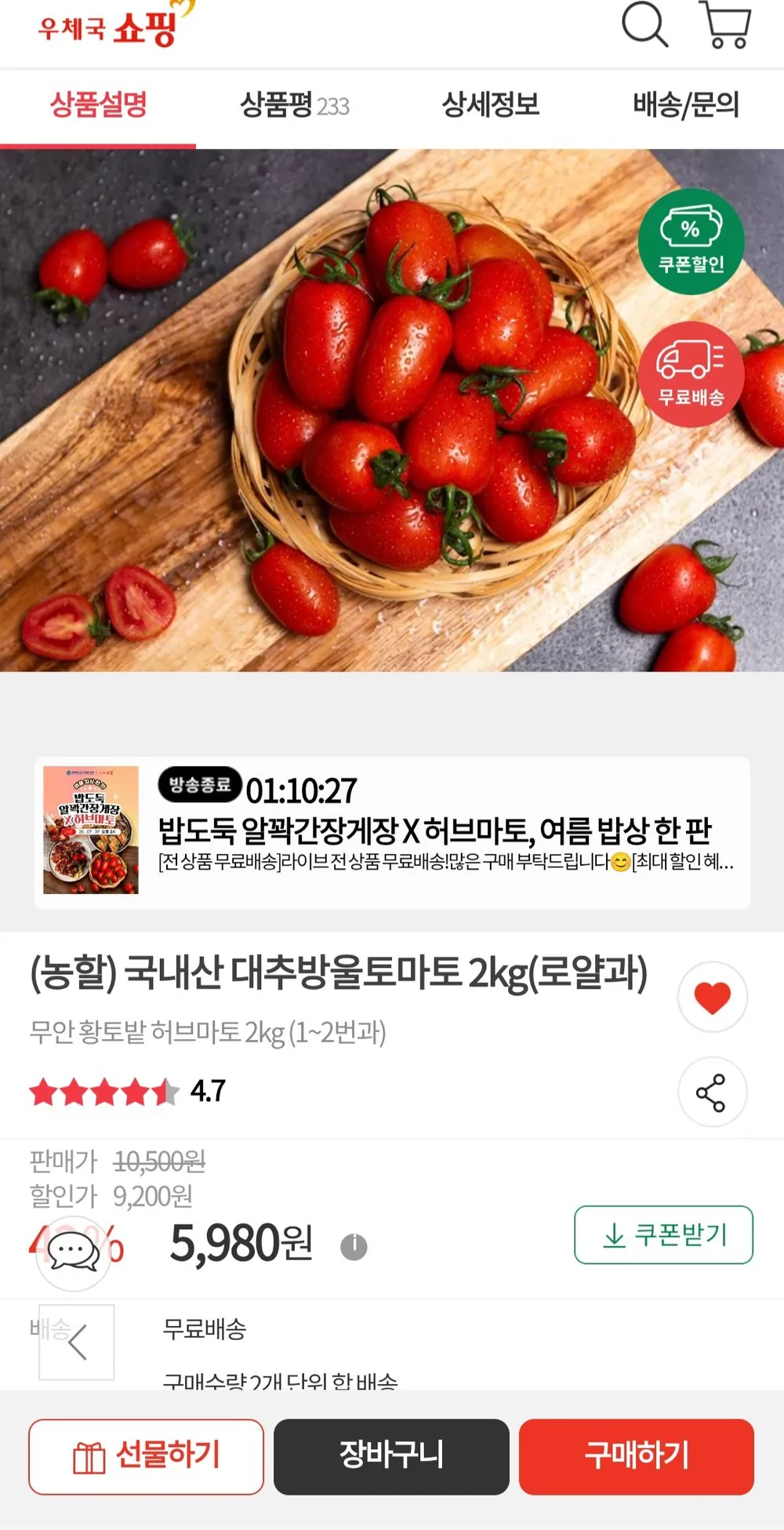 (농할) 국내산 대추방울토마토 2kg