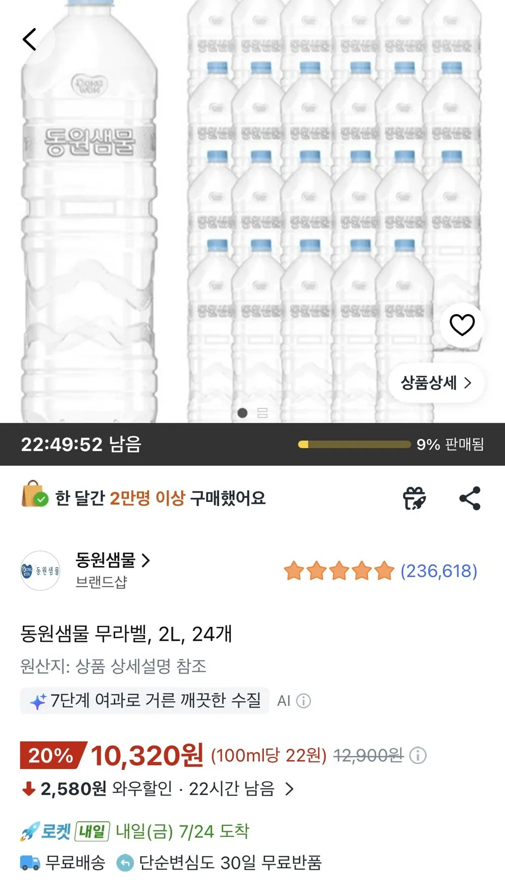 동원샘물 무라벨 2L 24개