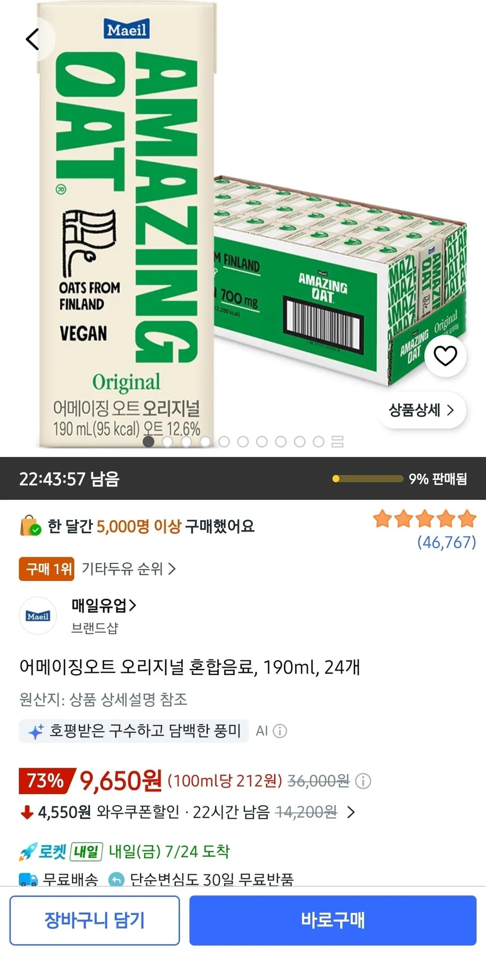 어메이징오트 오리지널 혼합음료, 190ml, 24개
