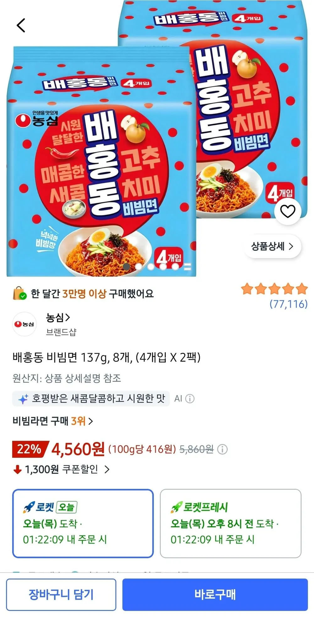 배홍동 비빔면 137g, 8개,
