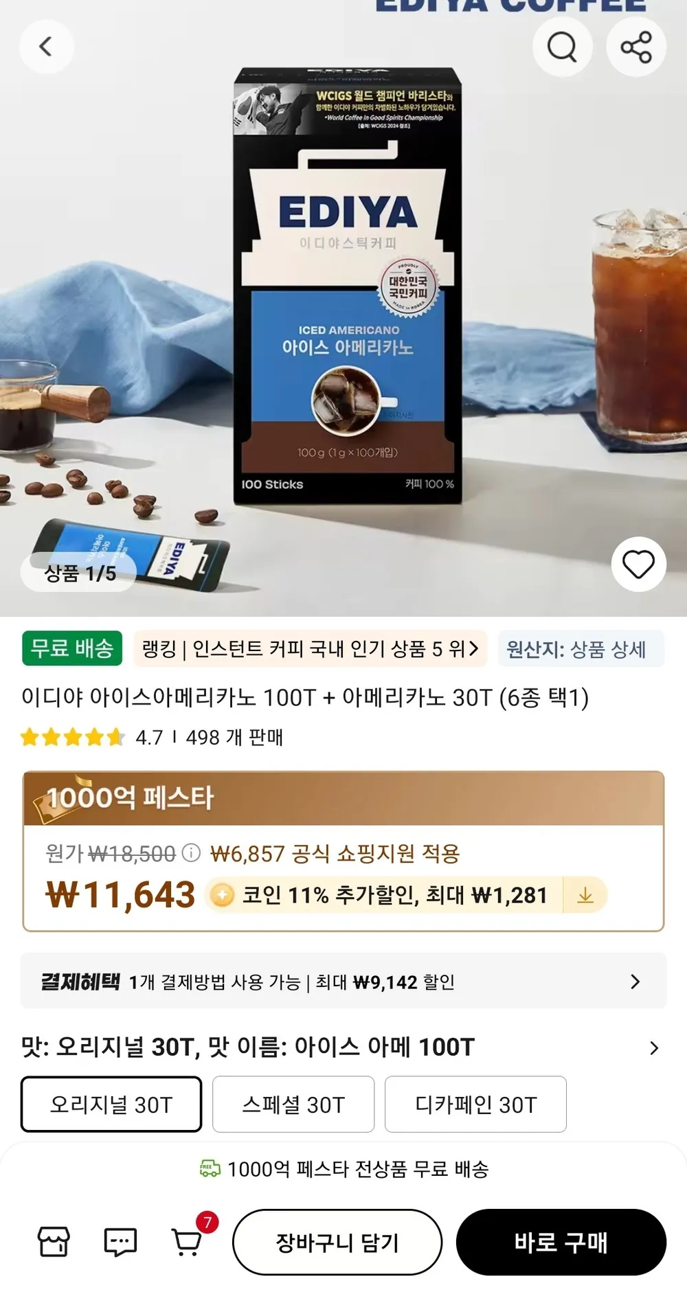 이디야 아이스아메리카노 100T + 아메리카노 30T