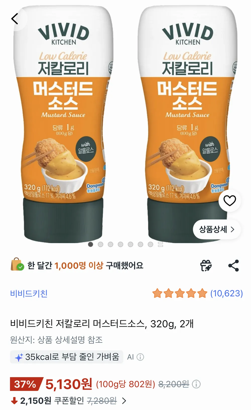 비비드키친 저칼로리 머스타드소스 320g 2개