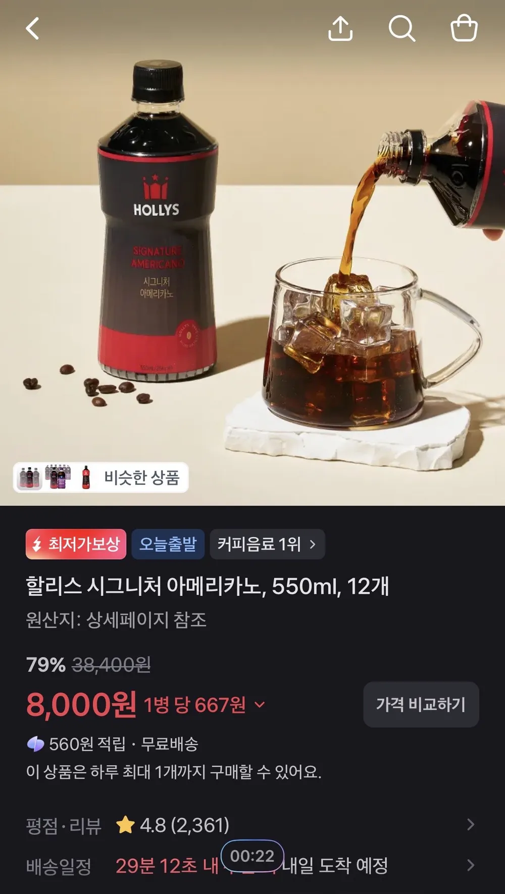 할리스 시그니처 아메리카노, 550ml, 12개